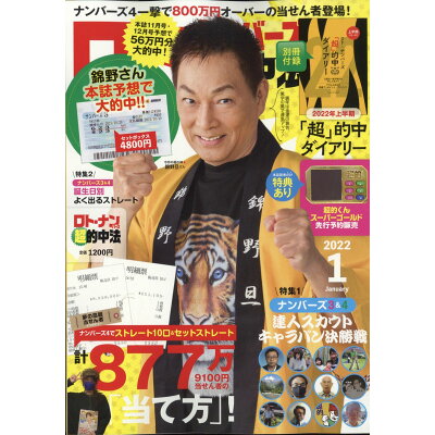 楽天市場 ロト ナンバーズ 超 的中法 22年 01月号 雑誌 主婦の友社 価格比較 商品価格ナビ 楽天市場 ロト ナンバーズ 超 的中法 22年 01月号 雑誌 主婦の友社 価格比較 商品価格ナビ